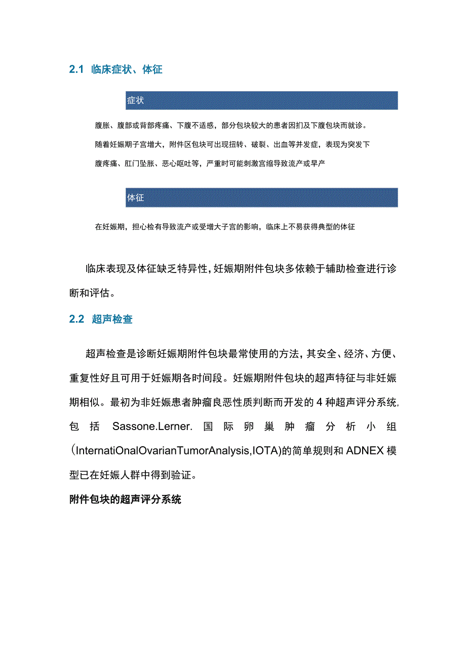 2023妊娠期间附件包块的诊疗策略.docx_第2页