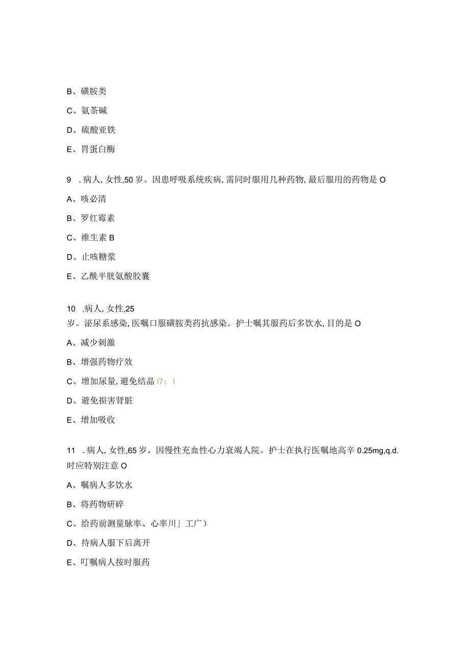 给药技术及药物过敏试验测试题 .docx_第3页