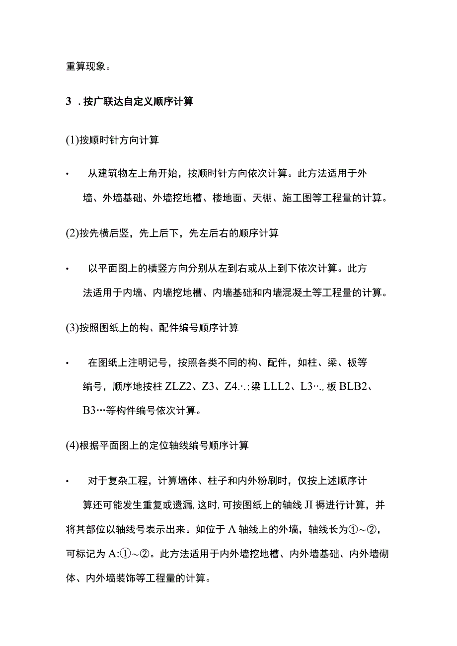 工程量计算方法技巧全总结.docx_第2页