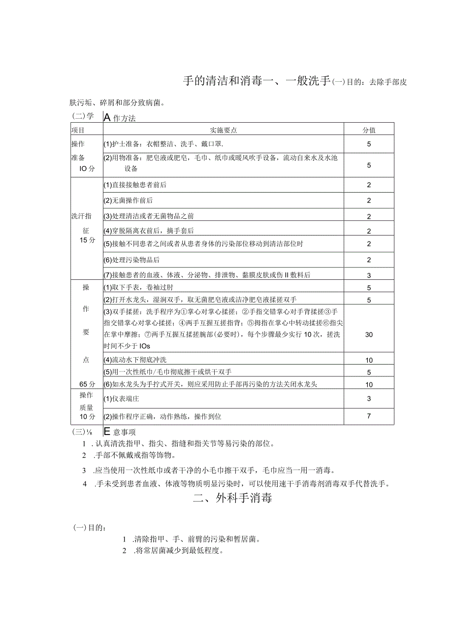 手的清洁和消毒护理操作规范考核评分标准.docx_第3页