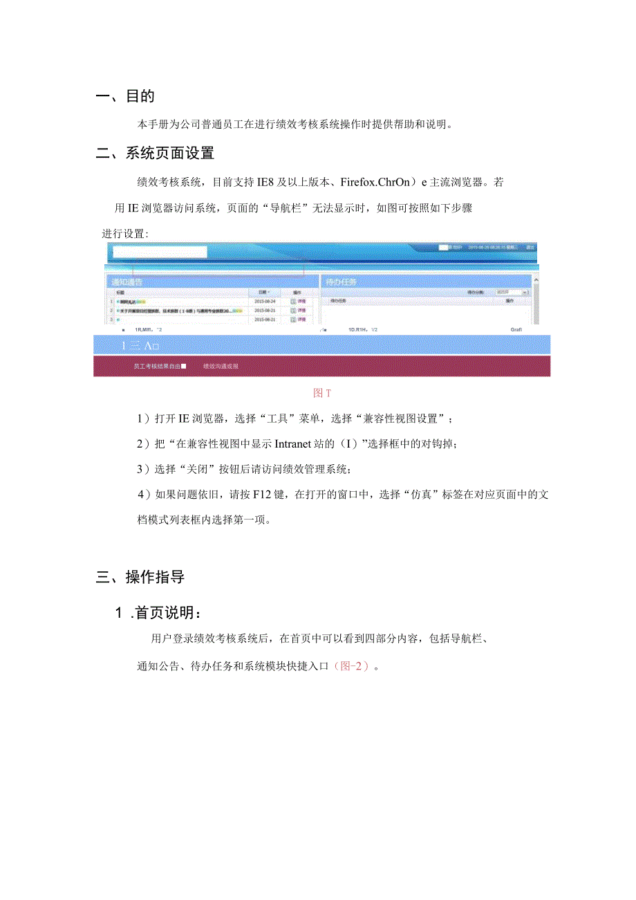 绩效考核系统用户操作手册.docx_第3页