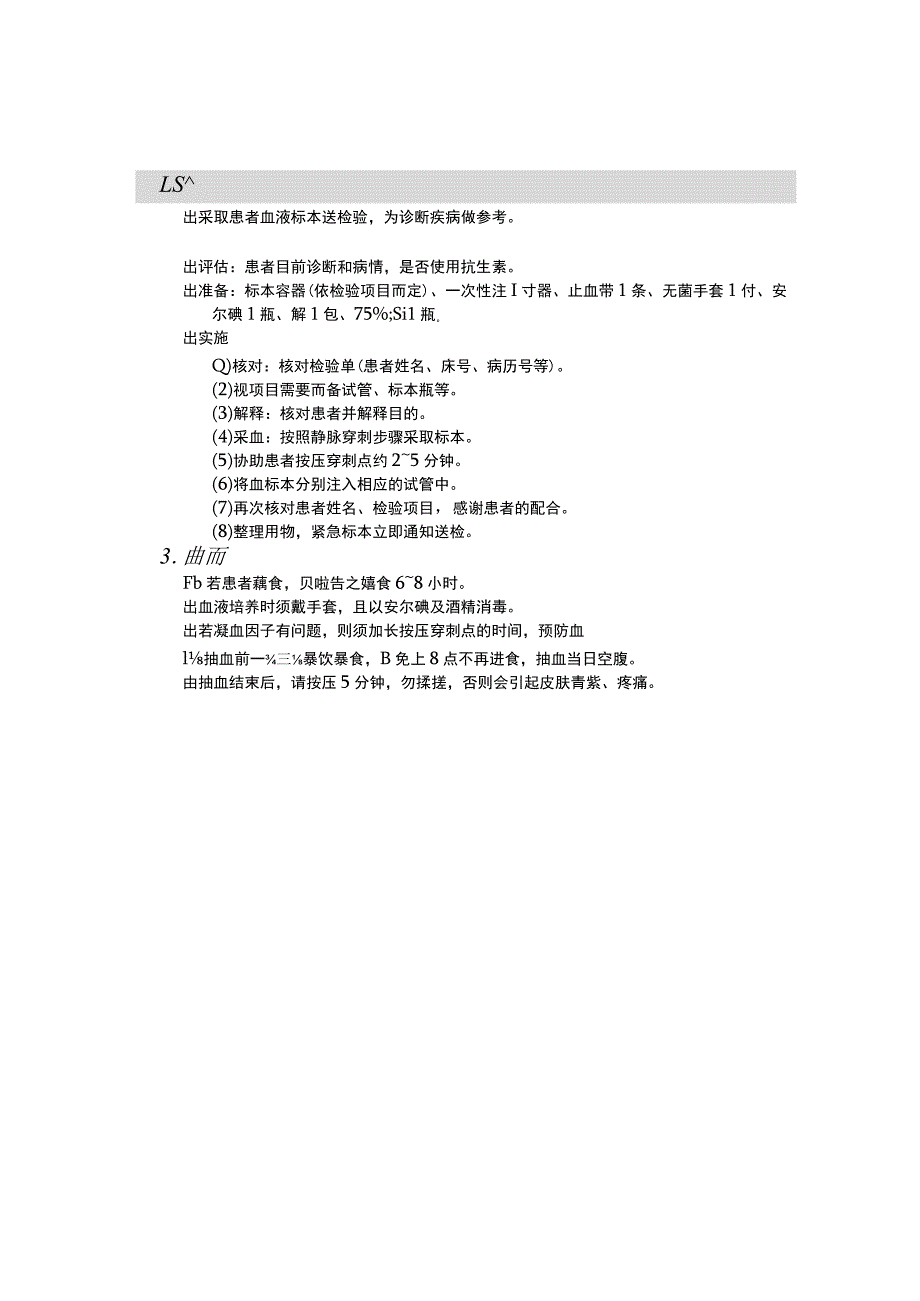 血液标本收集法护理操作规范考核评分标准.docx_第1页