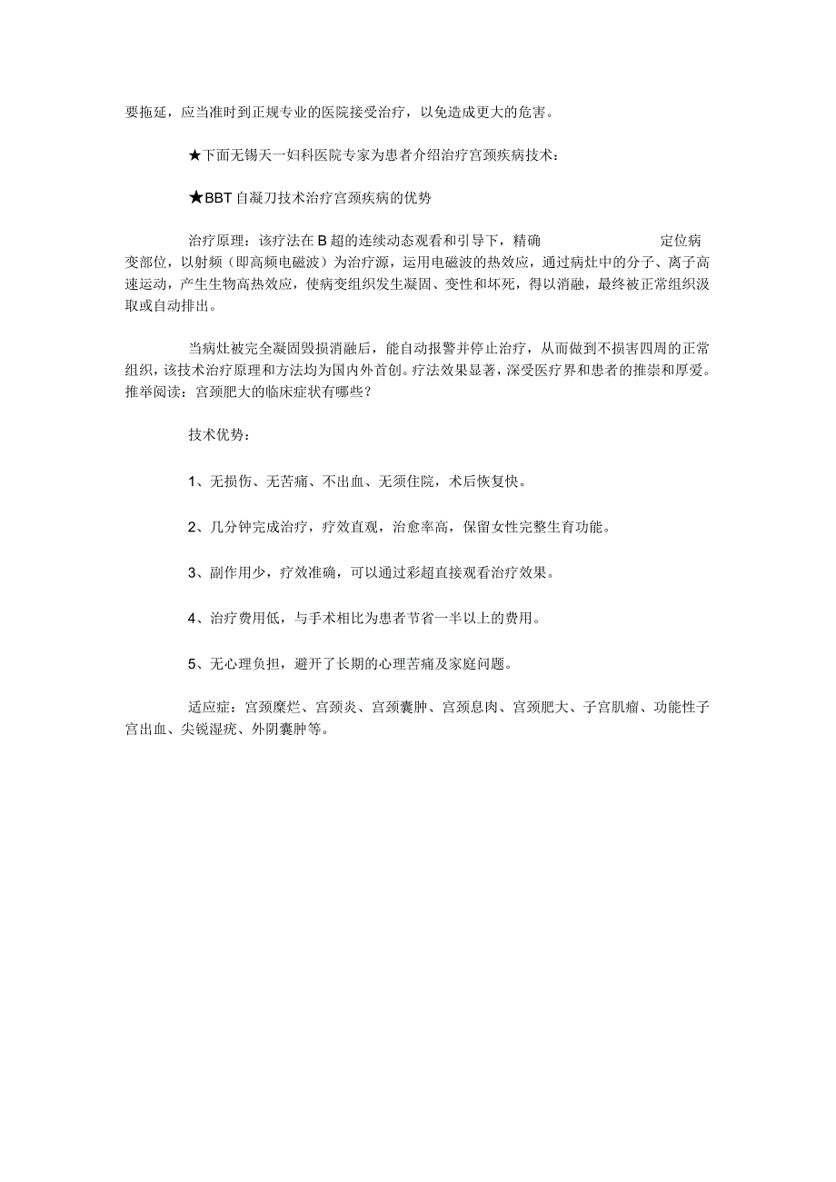 宫颈肥大发病与哪些因素有关呢.docx_第2页