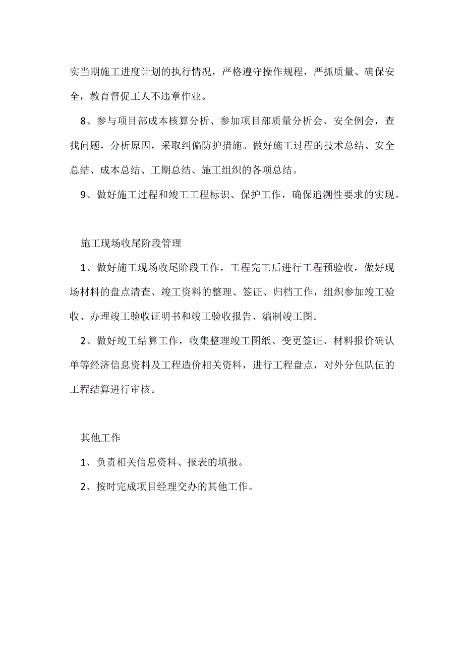 施工员岗位技能基本素质标准模板范本.docx_第3页