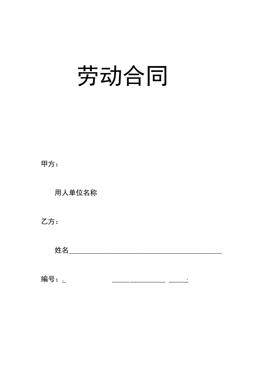 武汉劳动合同-社保局版本(示范文本).docx_第1页
