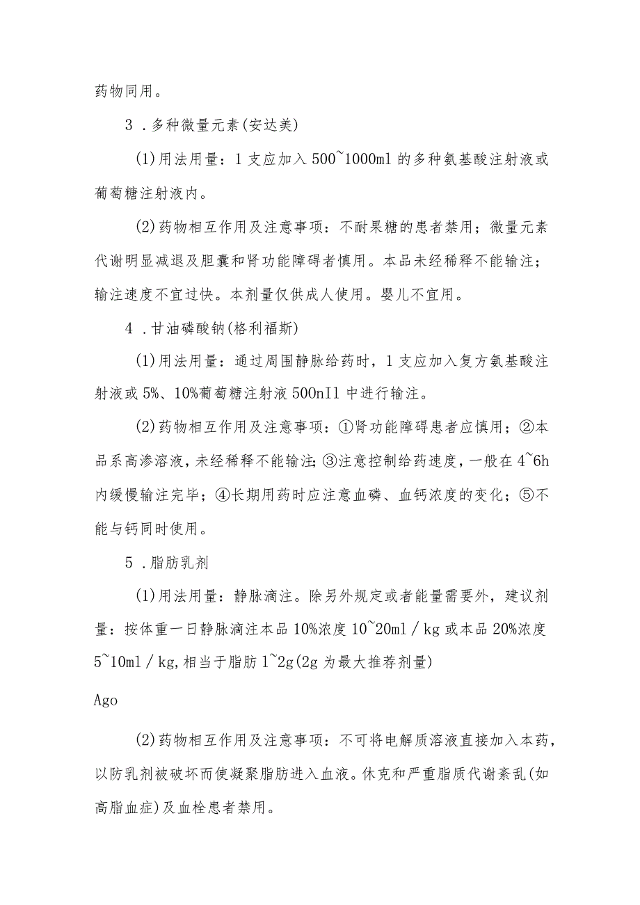 静脉用药调配中心（室）配置普外科用药的质量控制.docx_第2页