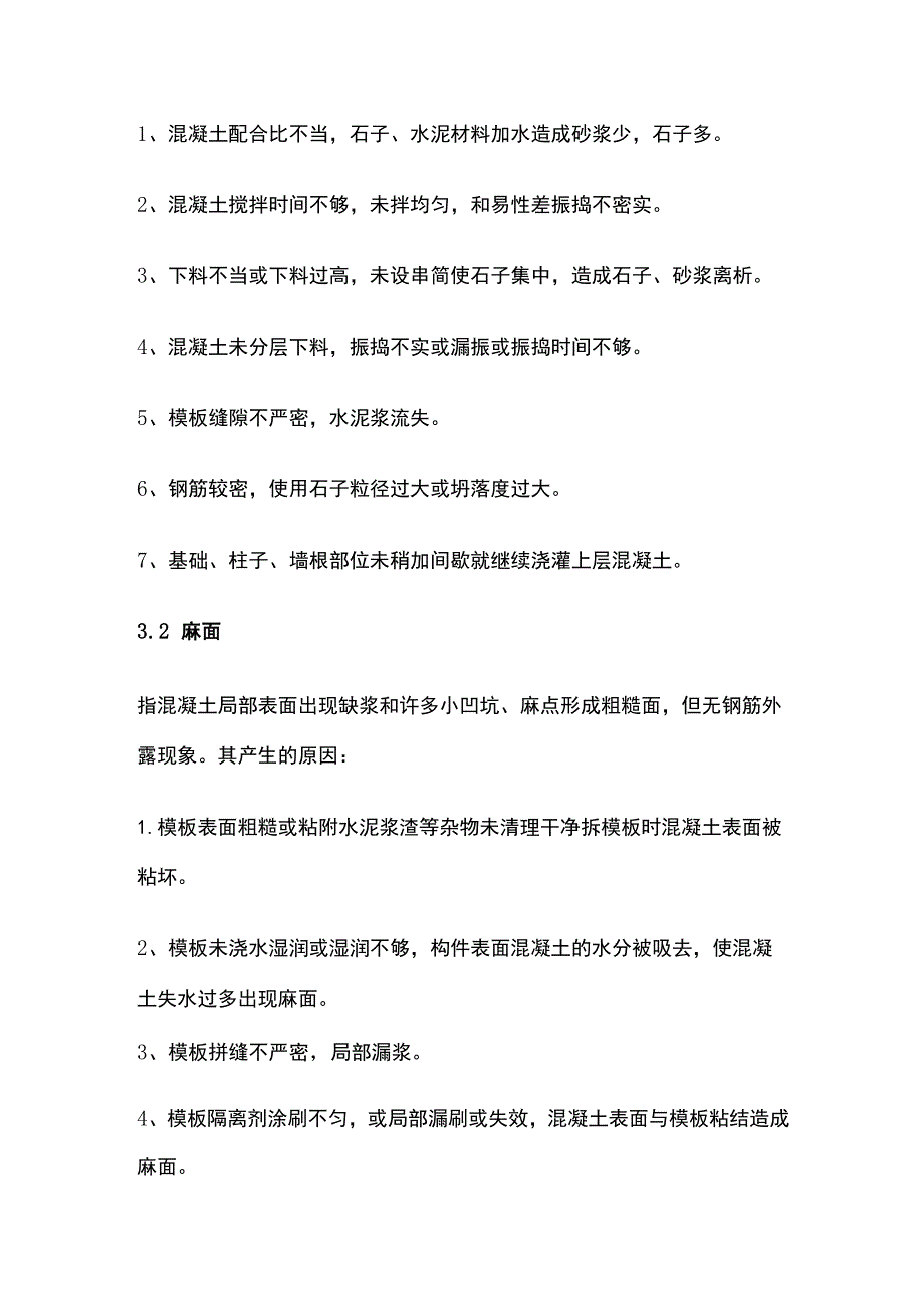 混凝土蜂窝麻面处理方案.docx_第2页