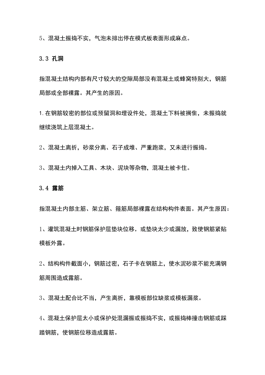 混凝土蜂窝麻面处理方案.docx_第3页