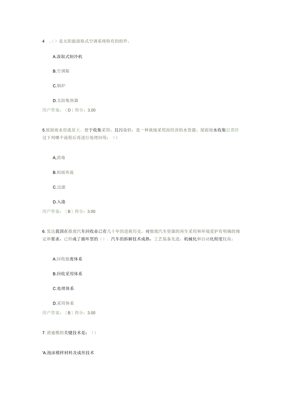 2019年注册咨询工程师机械工业绿色制造技术.docx_第2页