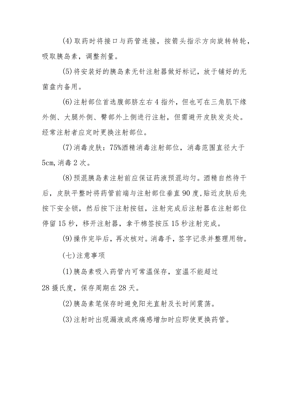 内分泌代谢病科患者胰岛素无针注射护理技术与操作.docx_第3页