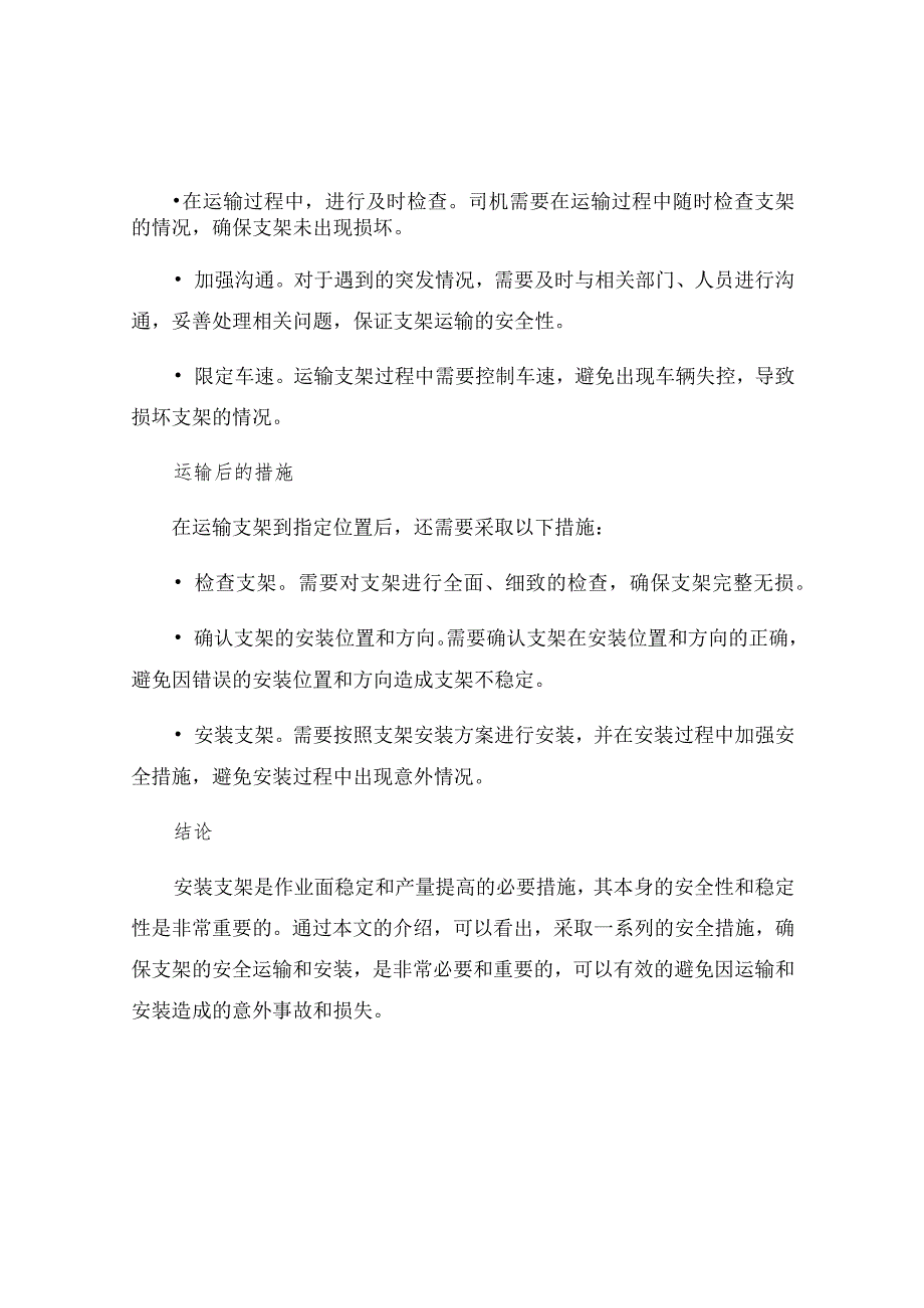 工作面安装支架运输作业安全措施.docx_第2页