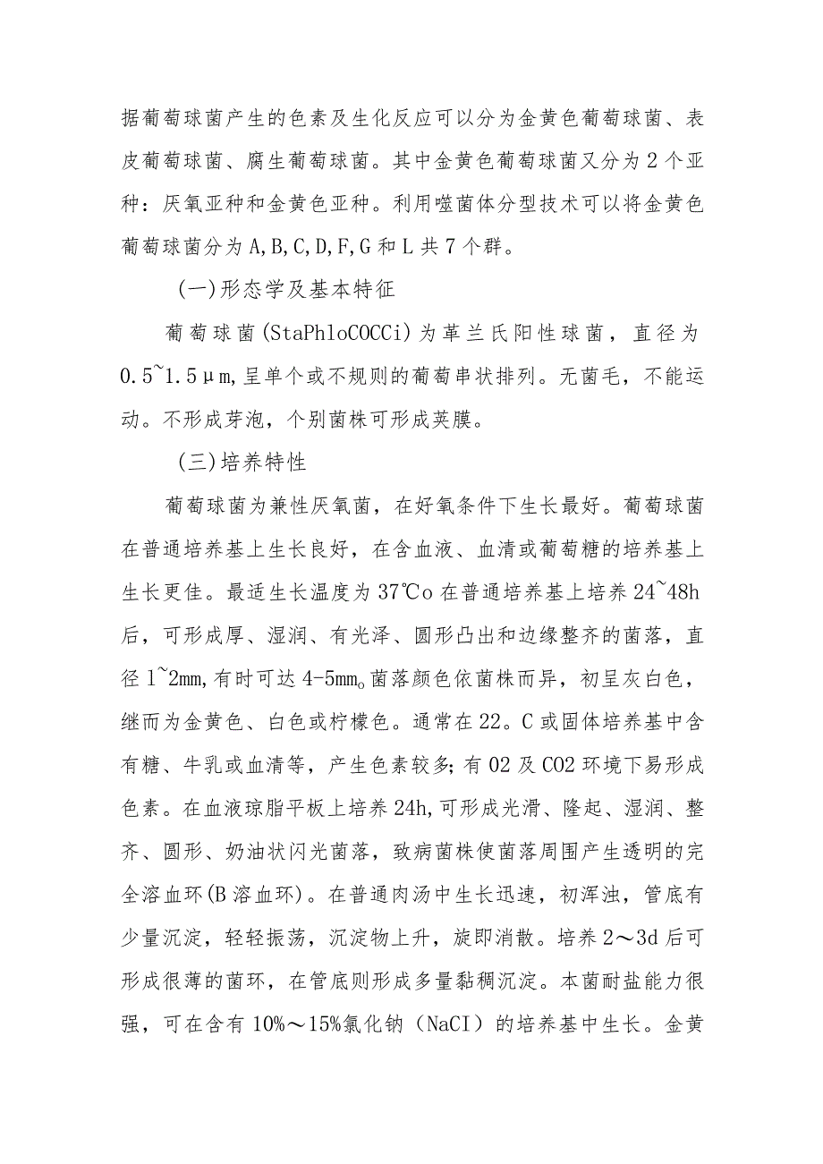 宠物人兽共患病葡萄球菌病的诊治要点.docx_第2页