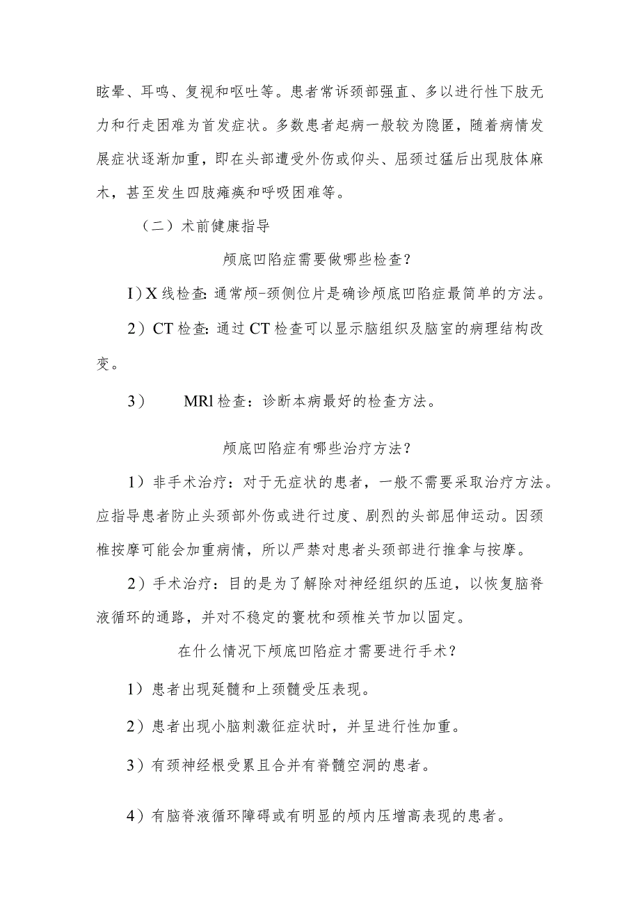 颅底凹陷症围手术期康复指导.docx_第2页