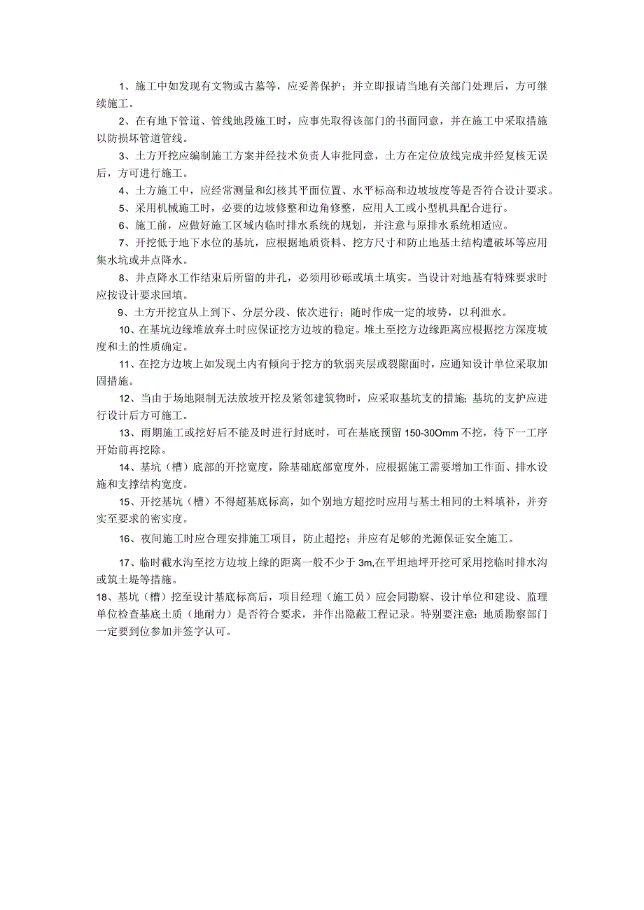 基础土方开挖施工技术交底.docx_第1页