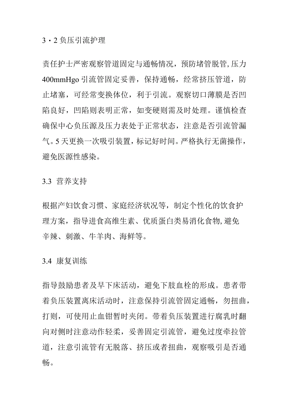 1例剖宫产术后伤口感染特殊案例手术护理个案.docx_第3页