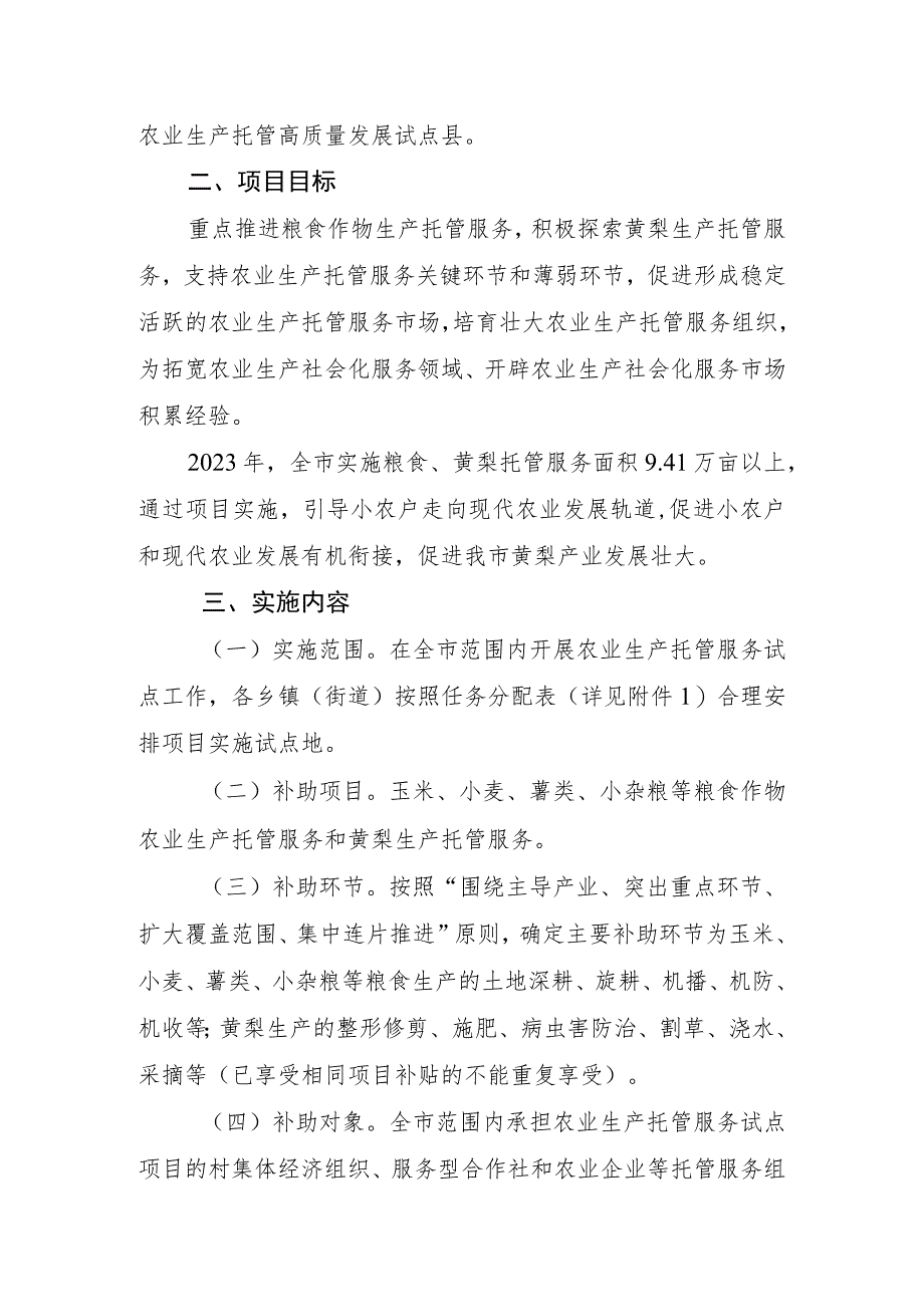 高平市2023年农业生产托管服务试点项目实施方案.docx_第2页