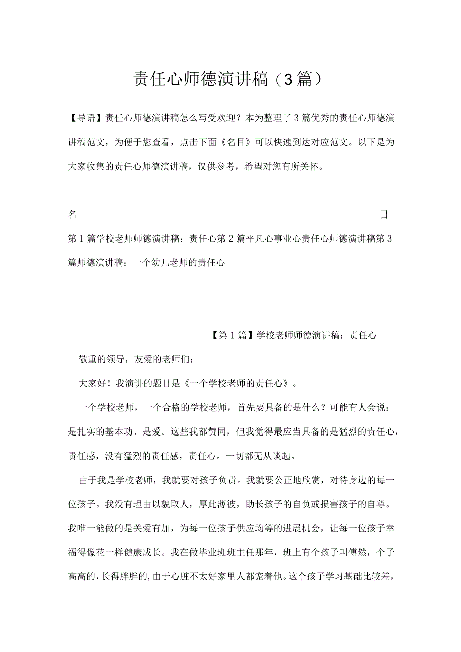 责任心师德演讲稿(3篇).docx_第1页