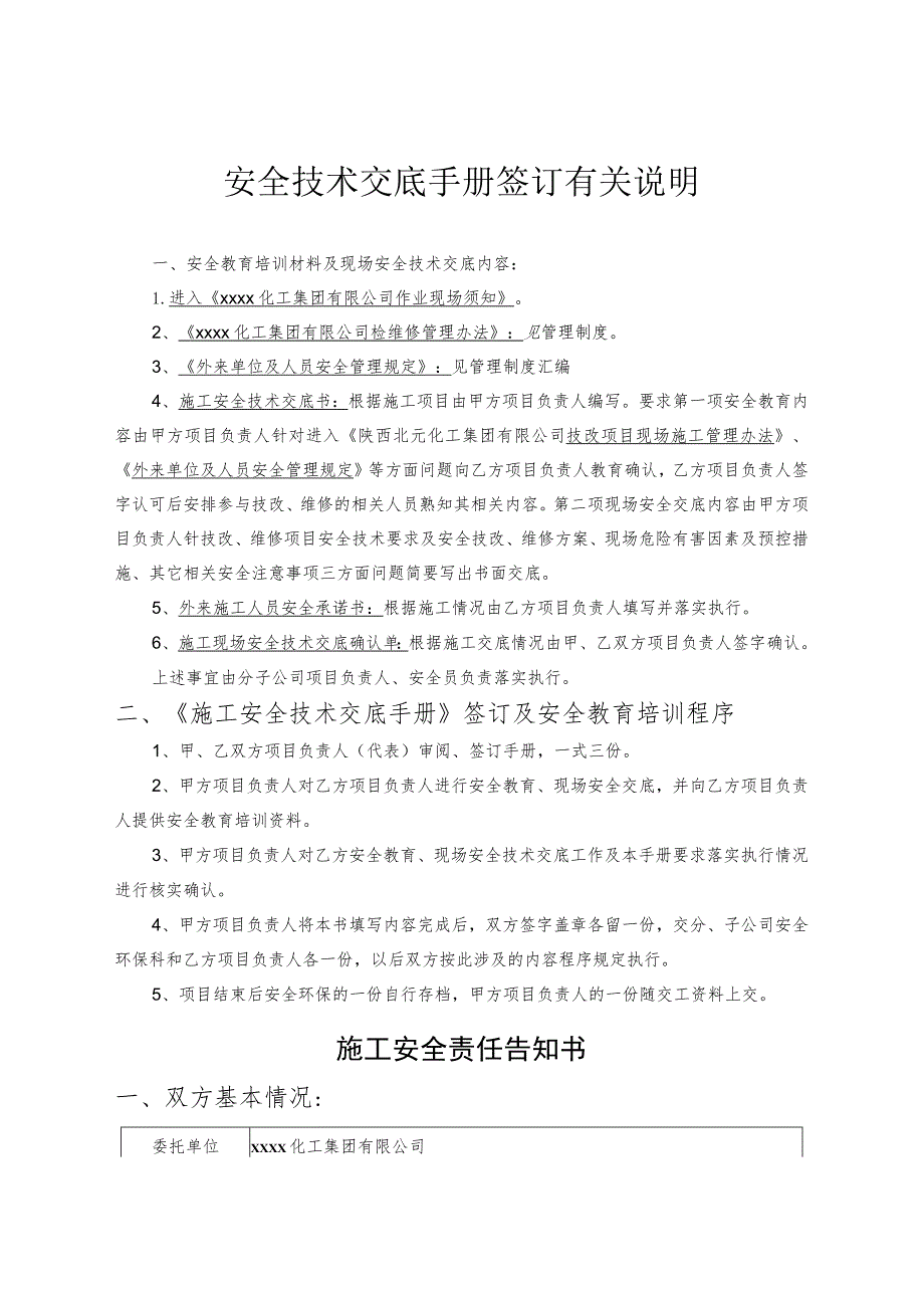 某化工集团公司 外来施工安全技术交底手册.docx_第2页