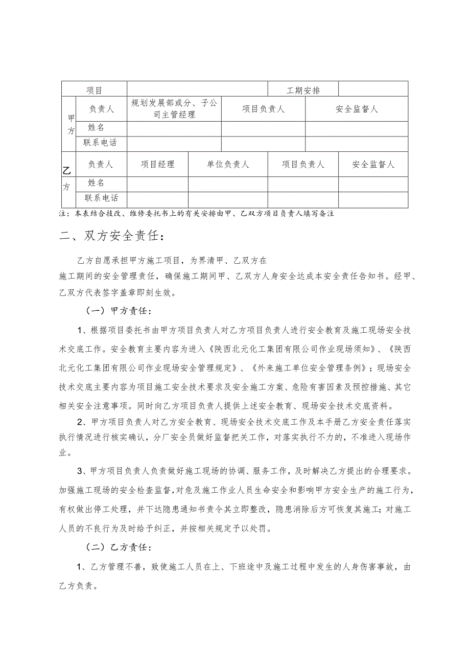 某化工集团公司 外来施工安全技术交底手册.docx_第3页