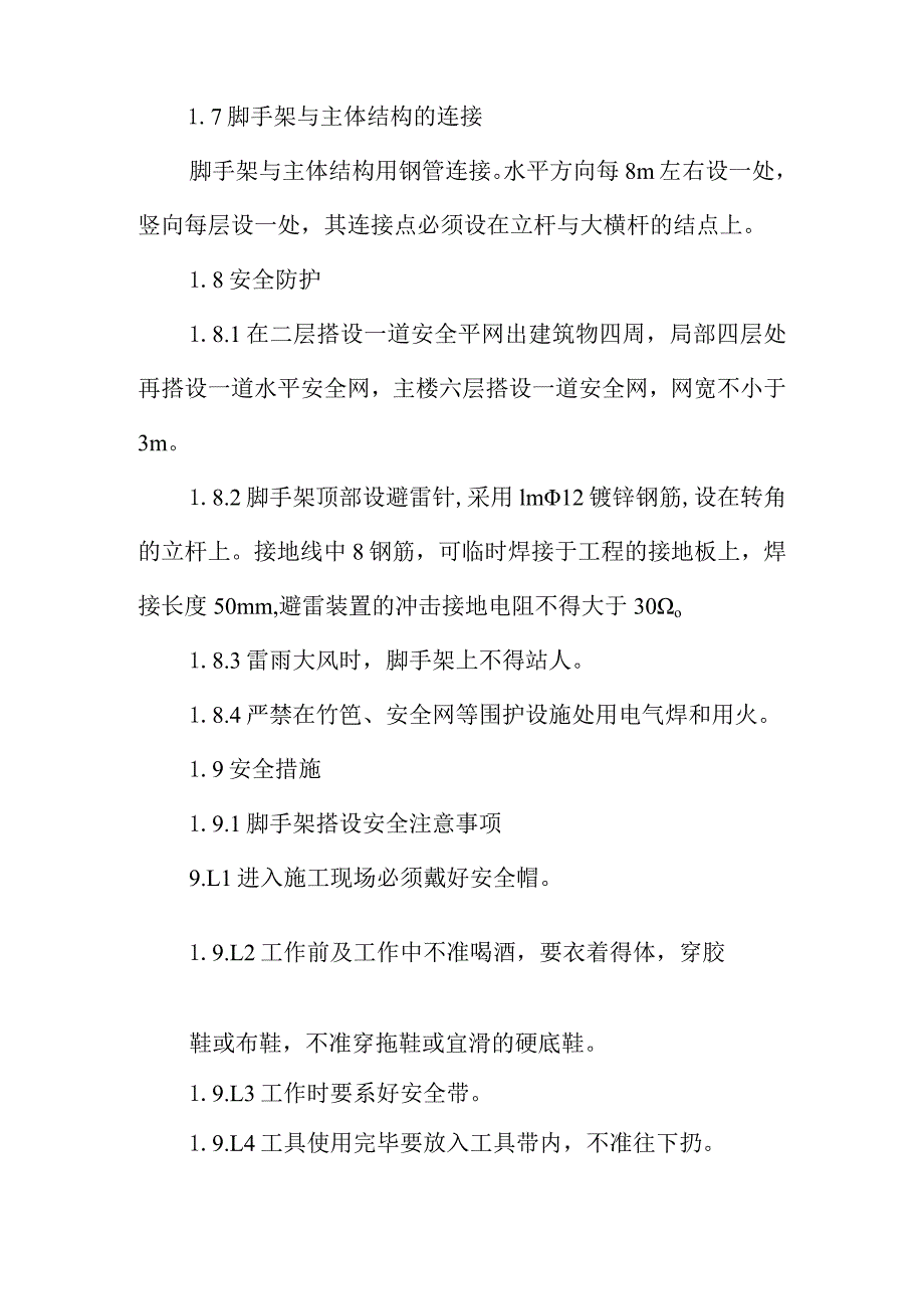 钢结构厂房工程双排钢管脚手架工程施工方案及技术措施.docx_第3页