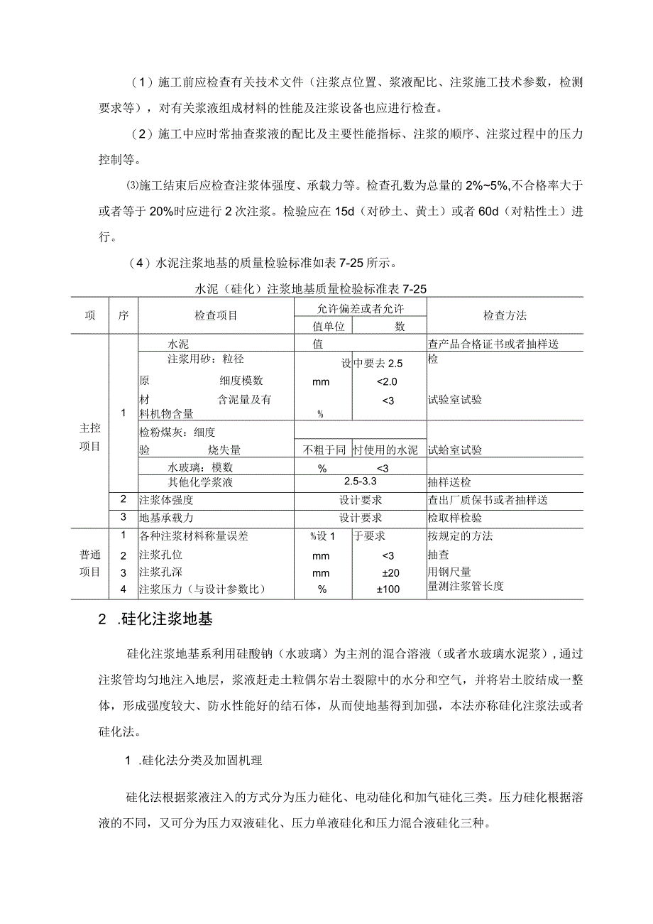 建筑工程注浆地基施工工法.docx_第3页