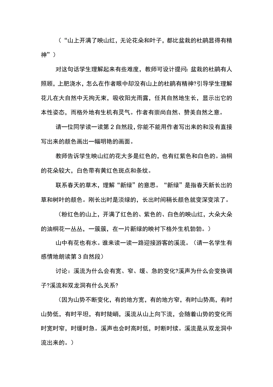 《记金华的双龙洞》教案(示范文本).docx_第2页