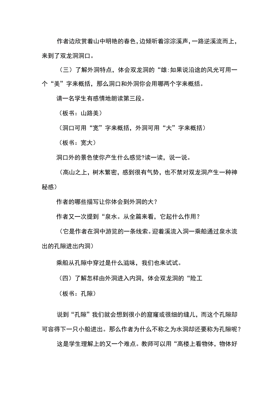 《记金华的双龙洞》教案(示范文本).docx_第3页