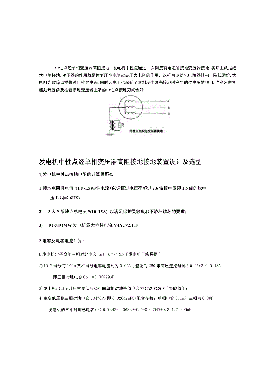 发电机中性点接地方式及作用综合.docx_第2页