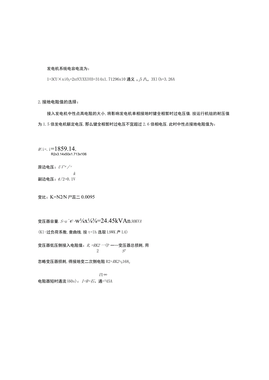 发电机中性点接地方式及作用综合.docx_第3页