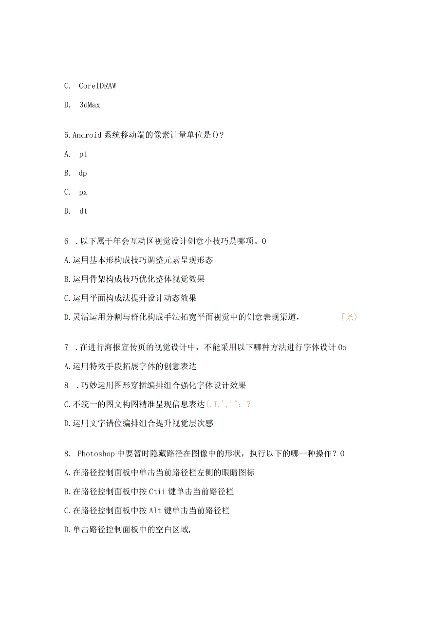 2023年《界面设计职业技能等级证书》初级试题.docx_第2页