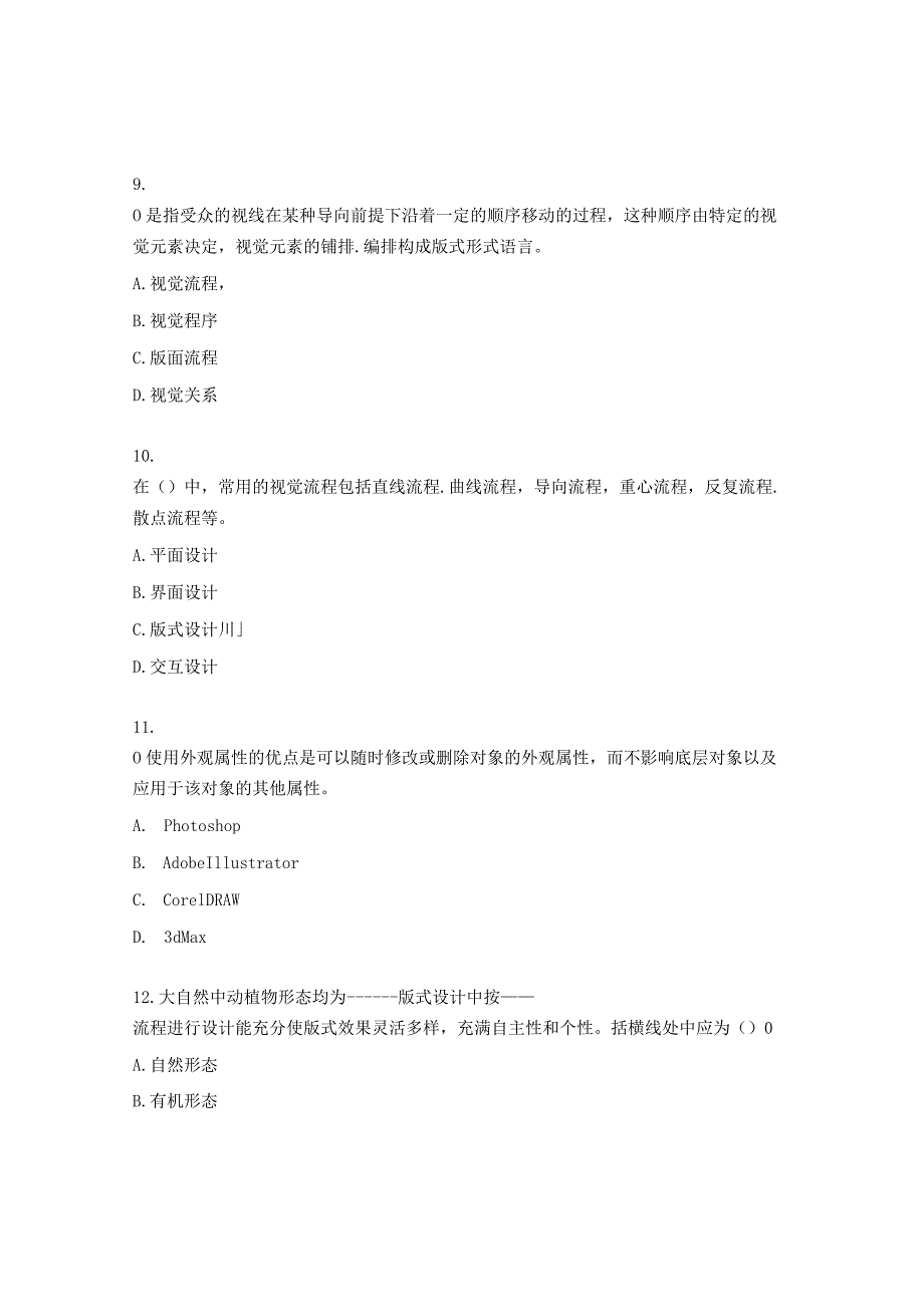 2023年《界面设计职业技能等级证书》初级试题.docx_第3页