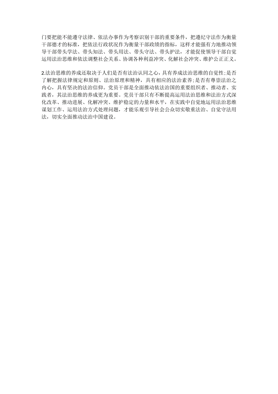 法治思维和依法办事.docx_第3页