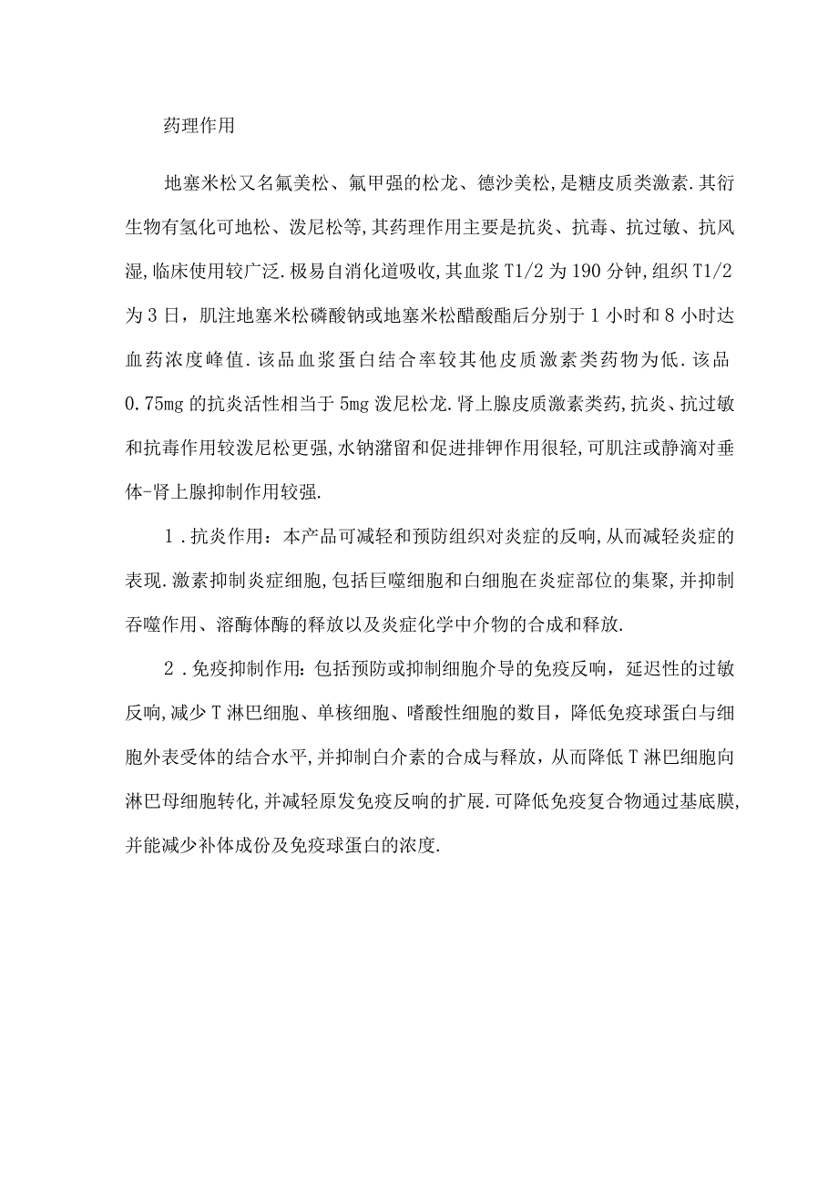 地塞米松简介.docx_第1页