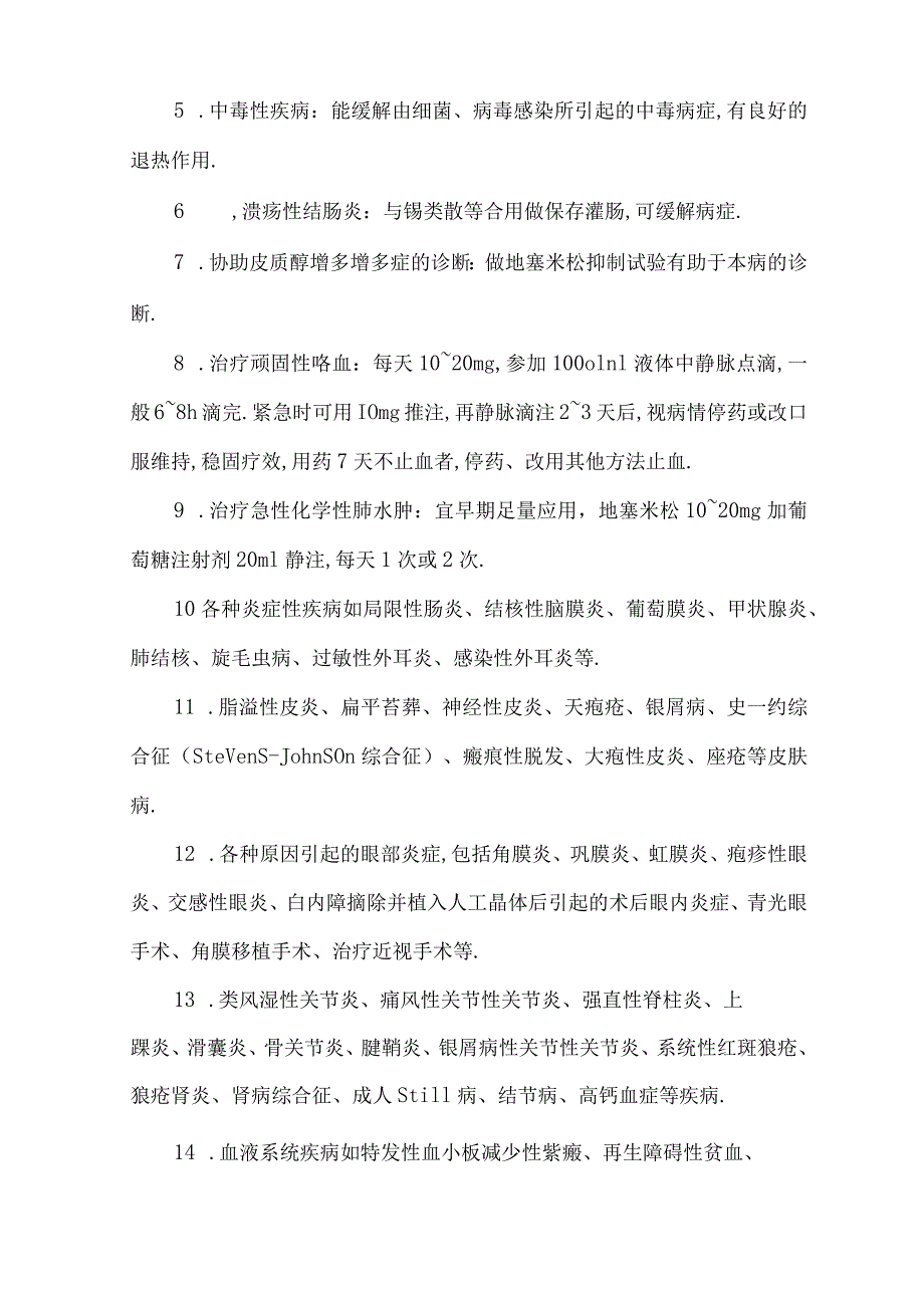 地塞米松简介.docx_第3页
