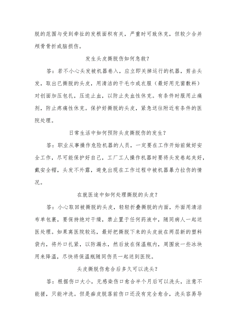 头皮损伤病人的护理知识健康教育.docx_第3页