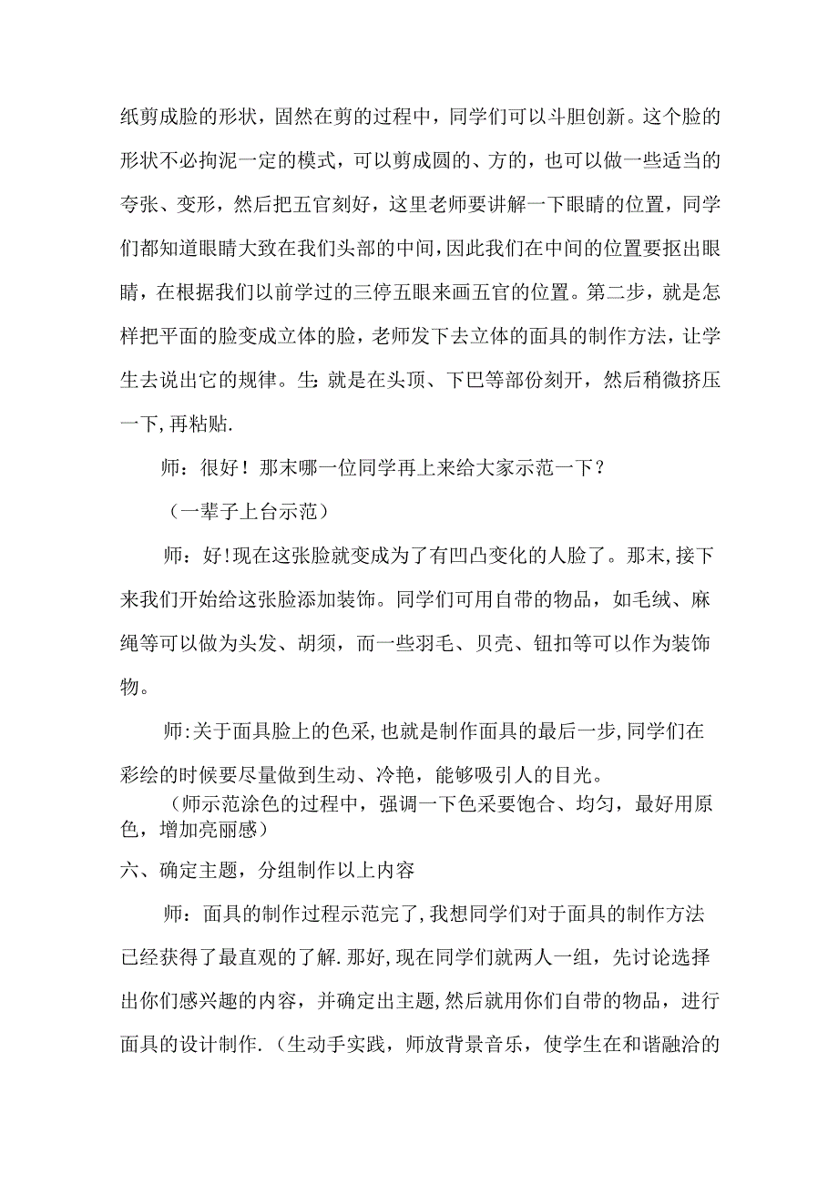 美术手工制作教案.docx_第3页