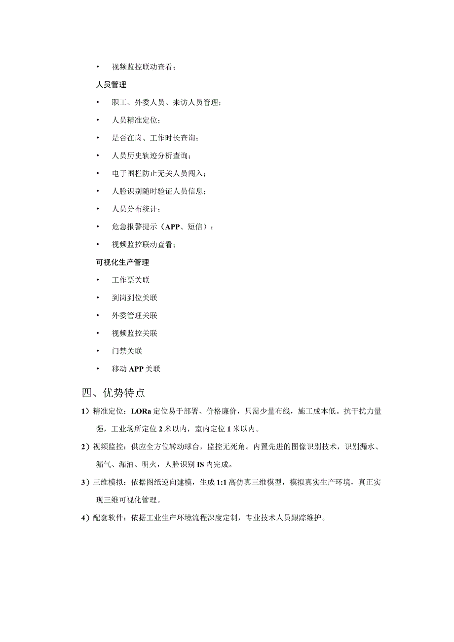 工业三维人员定位系统解决方案.docx_第2页