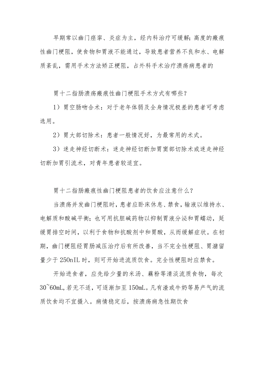 胃十二指肠溃疡瘢痕性幽门梗阻患者的健康指导.docx_第3页