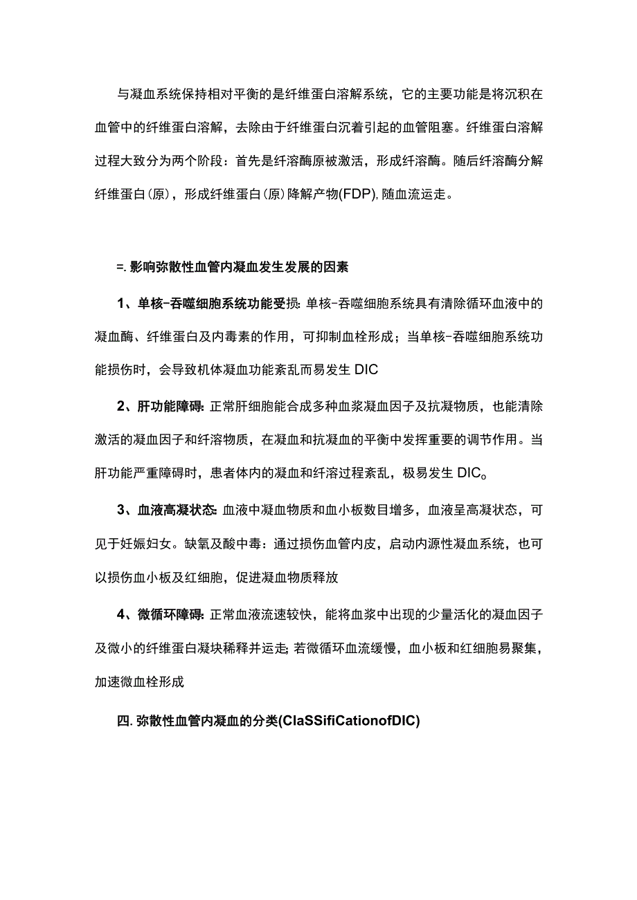 2023弥散性血管内凝血.docx_第3页