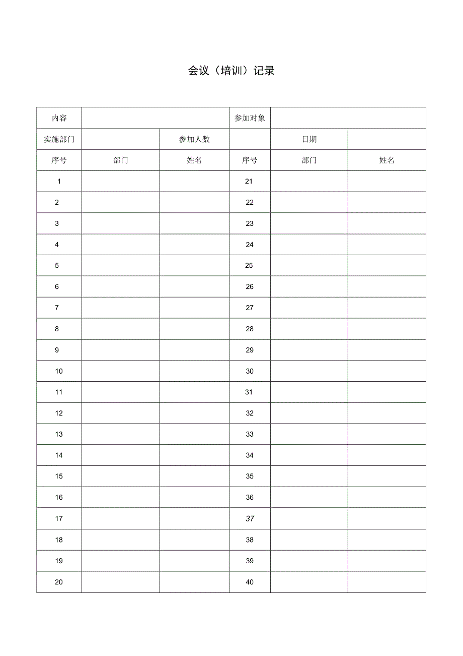 培训记录表格.docx_第2页