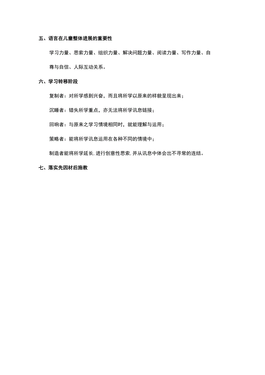 了解儿童各阶段发展任务.docx_第2页