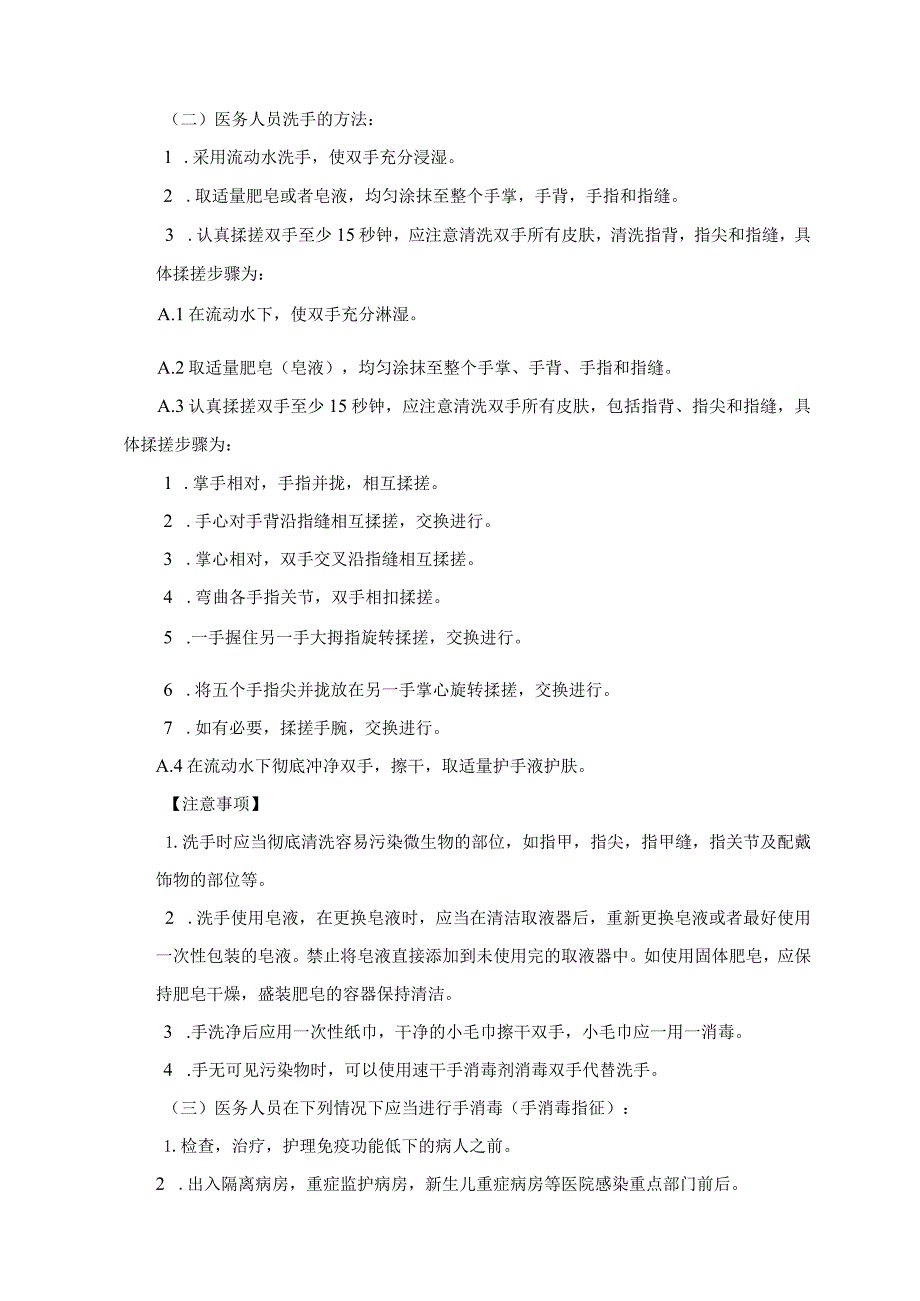 手部卫生管理制度及手部卫生实施规范.docx_第2页