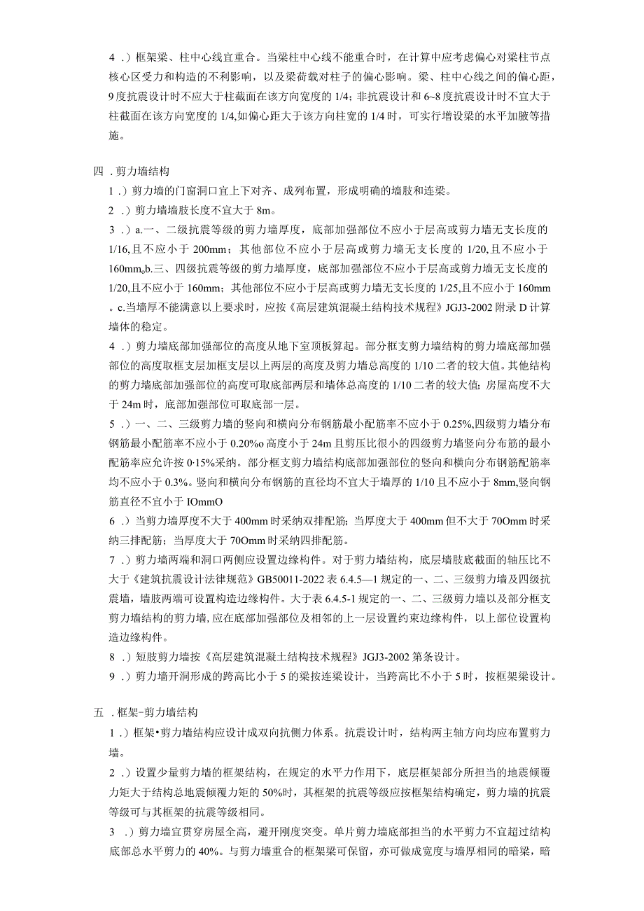 结构构件合理设计规定.docx_第2页