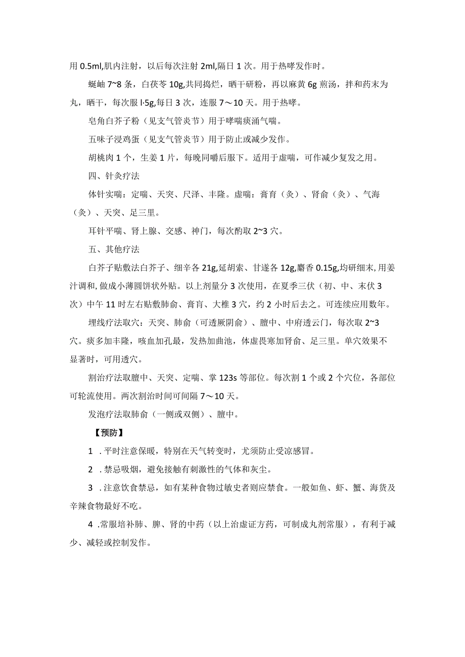 中医内科支气管哮喘中医诊疗规范诊疗指南2023版.docx_第3页