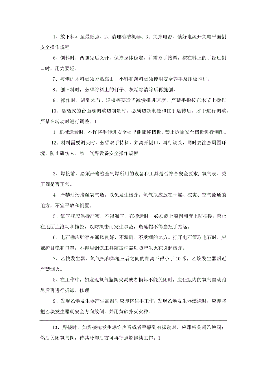 施工机具安全操作规程.docx_第2页