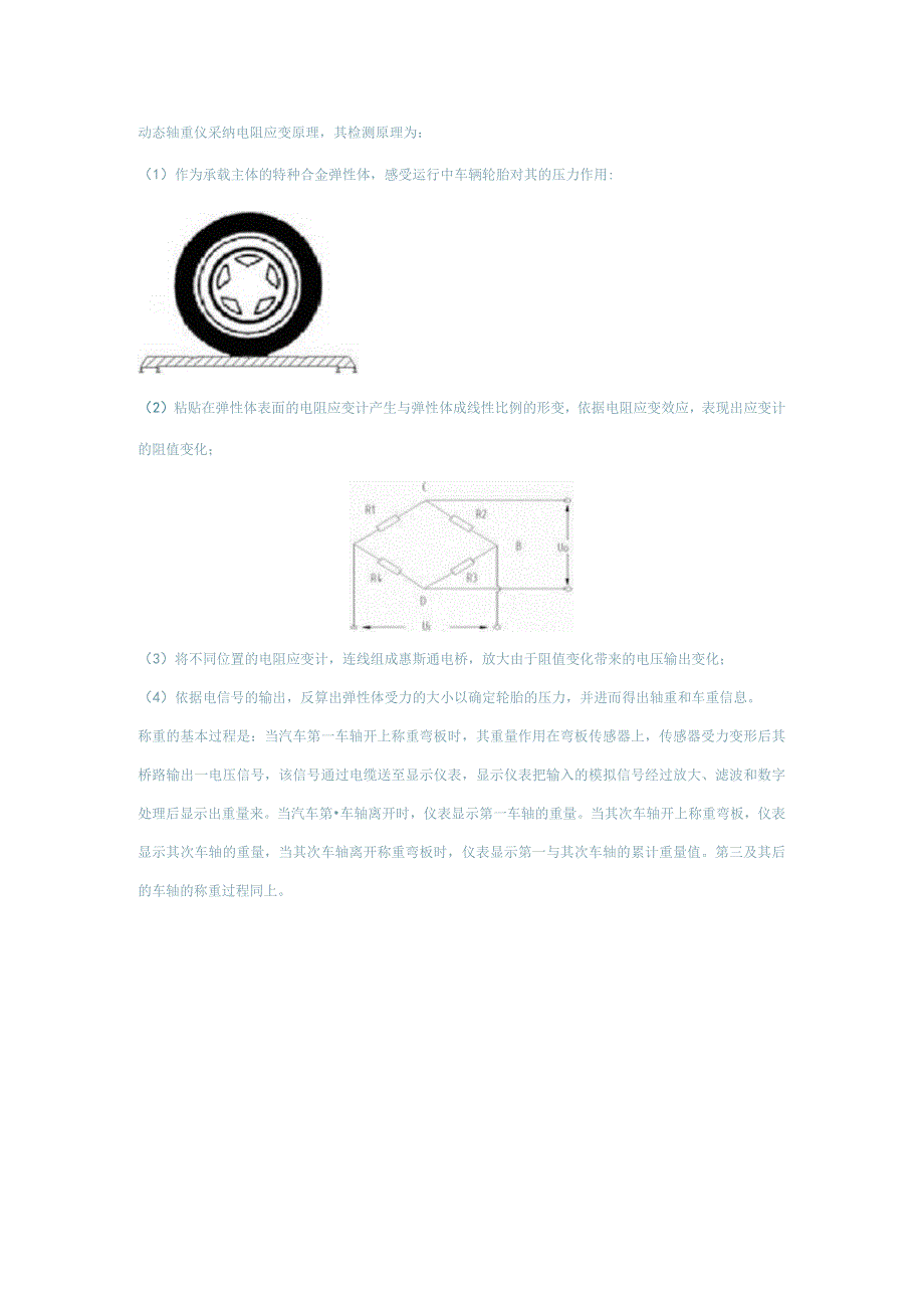 动态轴重衡工作原理.docx_第1页