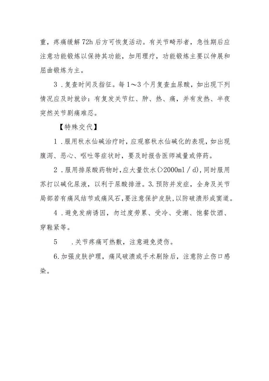 医院痛风患者健康教育.docx_第3页