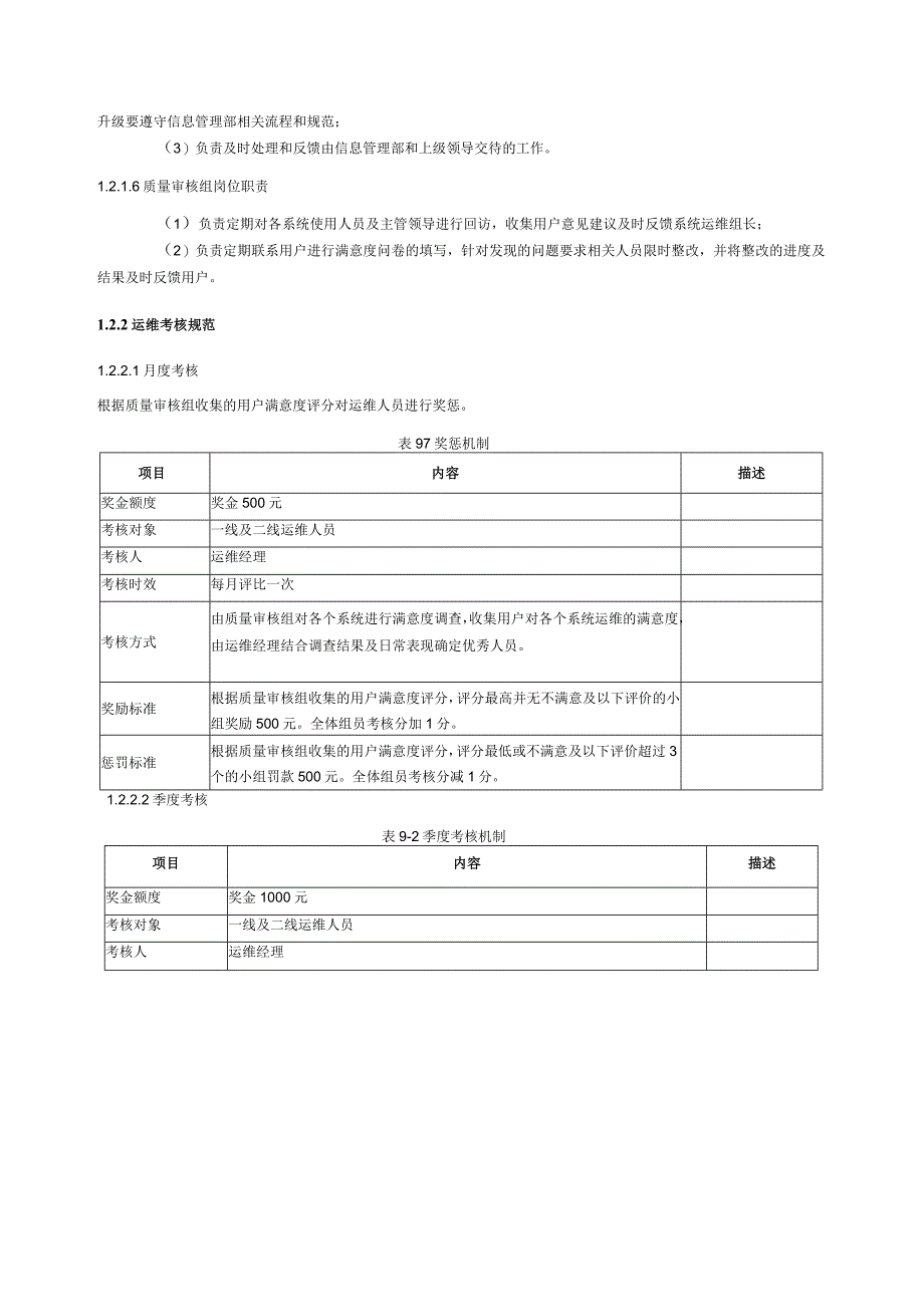 信息系统集成项目系统运维方案.docx_第3页