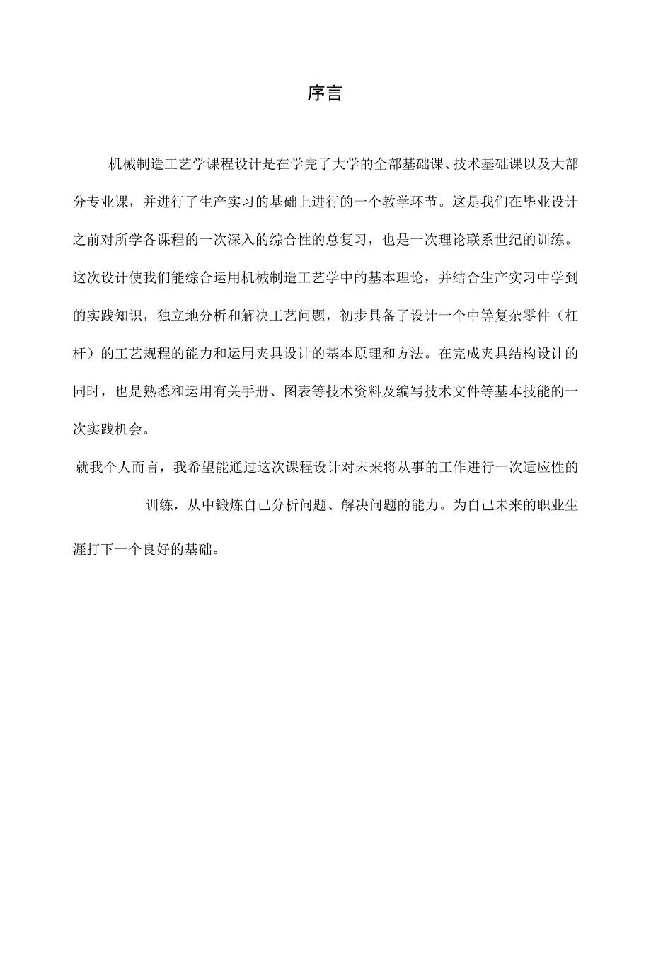 等臂杠杆加工工艺及铣φ40上端面和宽30mm平台夹具设计.docx_第2页