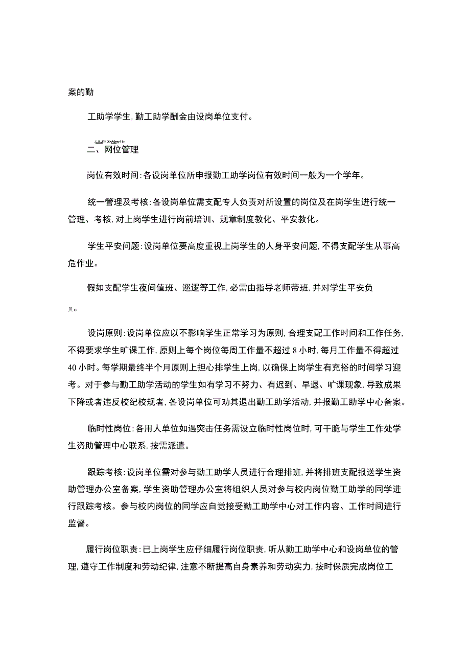 合肥工业大学学生校内勤工助学岗位管理办法(精).docx_第2页